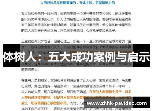 体树人：五大成功案例与启示